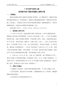 钢筋混凝土管顶管施方案
