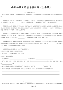 小升初语文精选10篇阅读强化训练(附答案)