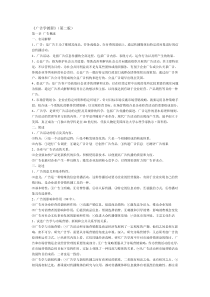 《广告学教程》(第二版)笔记倪宁已打