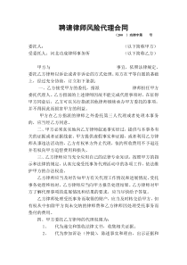 聘请律师风险代理合同