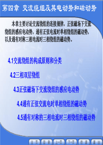04第4章-直流电机解析