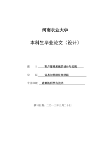 客户管理系统的设计与实现设计
