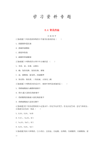 九年级化学下册第八章8.4常见的盐同步练习新版粤教版