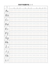 英语字母临摹字帖(大小写-直接打印-固定每天练习量)