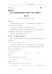 2017年高考新课标全国1卷英语试题和答案解析