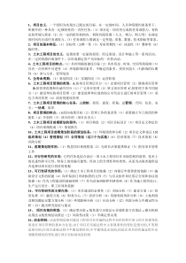 中南大学土木工程项目管理重点