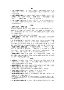 2014年中南大学土木工程项目管理考试知识点