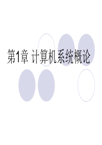 计算机组成原理白中英版第五版课后答案