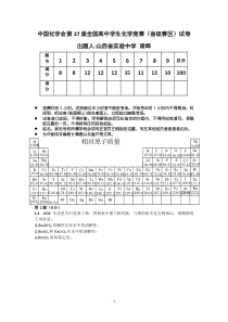 模拟试题：全国高中学生化学竞赛(省级赛区)试卷-(2)