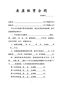 公司房屋租赁合同