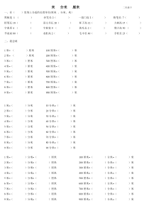 二年级数学下册米、分米、厘米练习题-(一-)