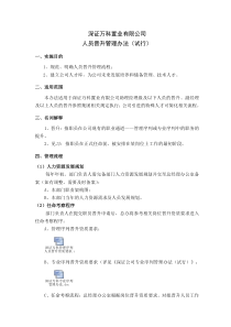万科地产人员晋升管理办法