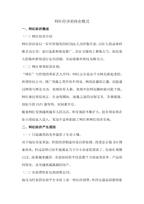 网红经济的商业模式