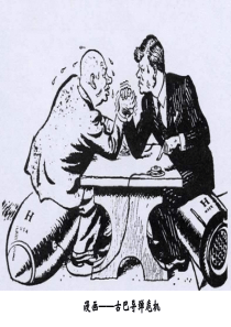 岳麓版必修1第24课《两级对峙格局的的形成》ppt课件