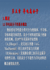 导电聚合物课件..