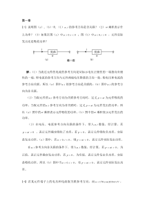 电路原理课后题答案