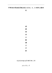 屋面防水工程施工组织设计方案