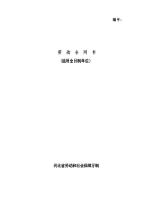 劳动合同书(劳动保障部下载)