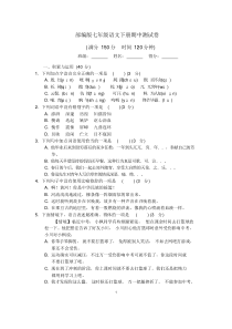 2019年春部编版七年级语文下册期中测试卷(1-3单元)含答案