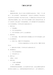 气质类型教案