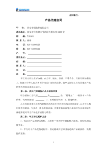 西安实创软件有限公司代理合同