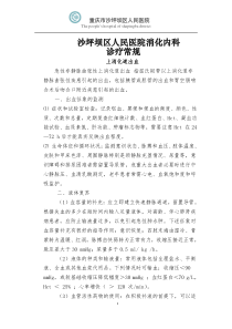 消化科前五种疾病诊疗指南修订