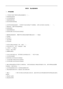 00161-自考-财务报表分析-(一)-课后习题-(第4章)