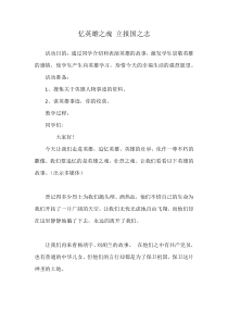 向英雄致敬-班会-初二四班