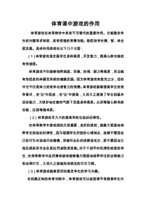 体育游戏的作用