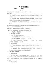 新苏教版六年级下册正比例的意义导学案