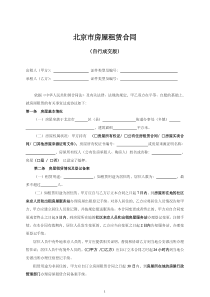 【标准版】北京市租房合同(个人)