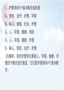 护资考试(基护)
