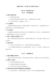 《道德与法治》(七年级下册)第四单元知识点