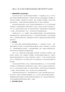 湖北工业大学综合教务管理系统与教学管理平台说明