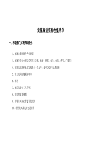 规划资料收集清单