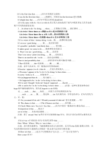 高考英语固定句型总结