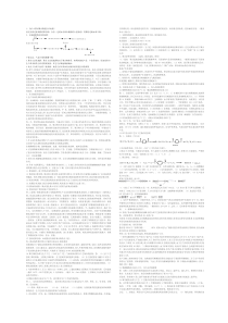 高聚物合成工艺学复习