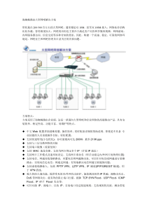 大型网吧解决方案