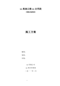 公路路基试验路段施工方案