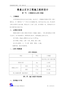 路基土石方工程分项开工报告