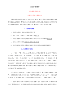 社区诊断报告(范文)