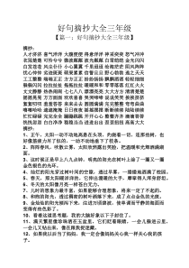 好句摘抄大全三年级