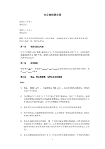 办公室租赁合同范本