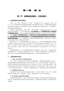 植物检疫学原理概要