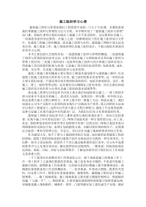 施工组织学习心得