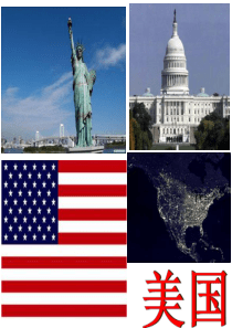 高中区域地理美国、巴西