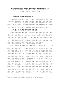 试论合同法下间接代理制度的识别及其完善设想(上)