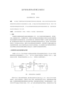 高炉渣处理热水供暖方案探讨