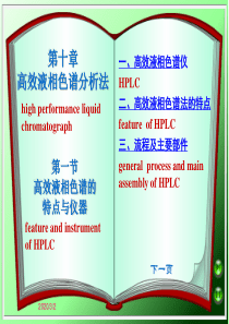 HPLC仪器与特点