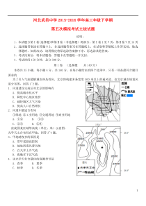 河北省武邑中学届高三文综下学期第五次模拟考试试题-课件